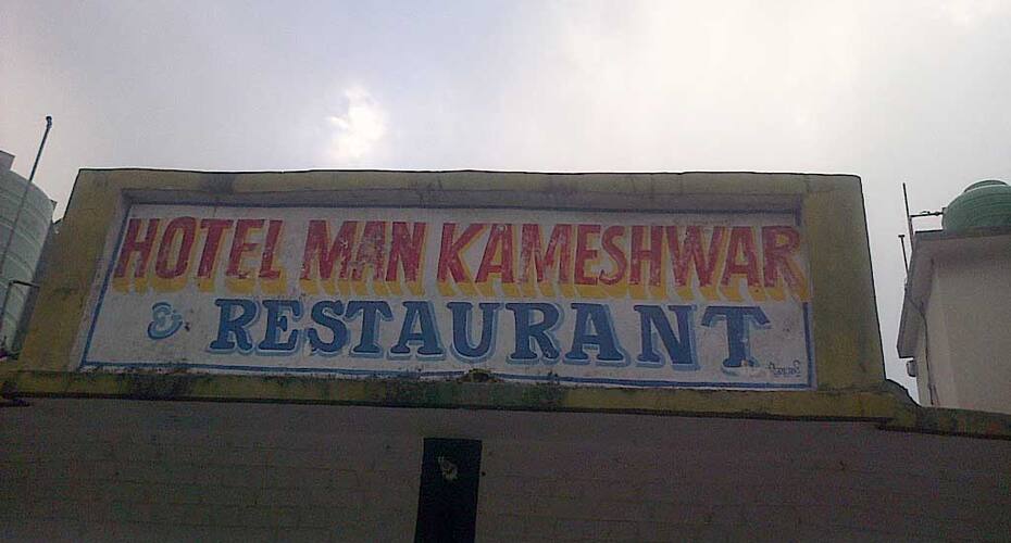 Hotel Man Kameshwar, Uttarkashi 1